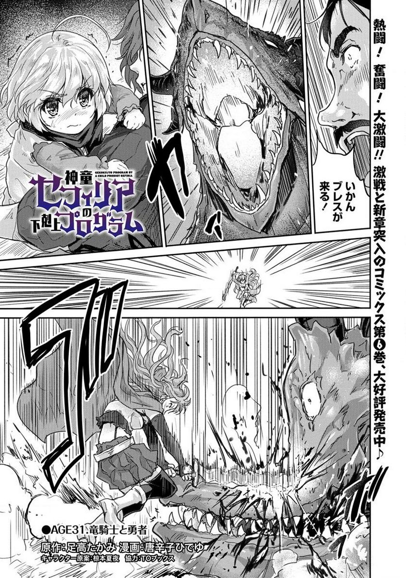 神童セフィリアの下剋上プログラム 第31.1話 - Trang 1