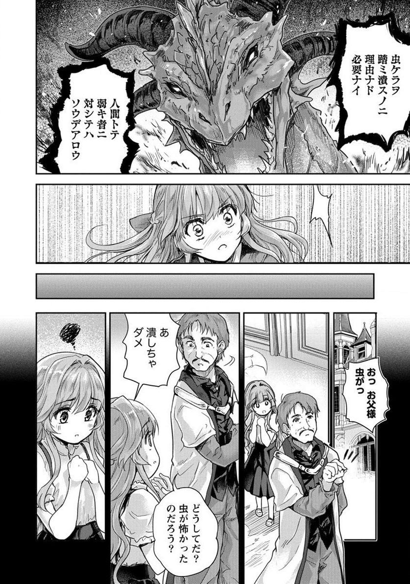 神童セフィリアの下剋上プログラム 第31.1話 - Trang 6