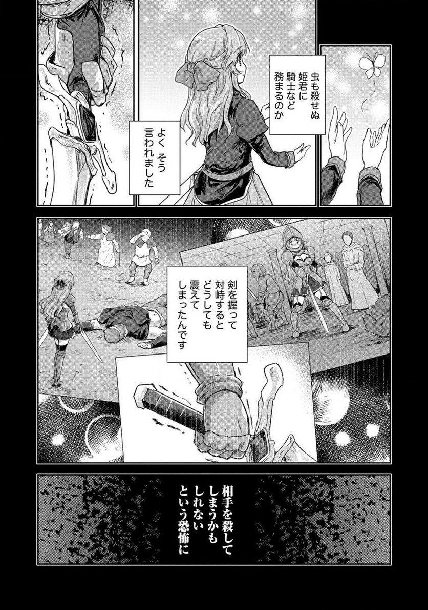 神童セフィリアの下剋上プログラム 第31.1話 - Trang 7