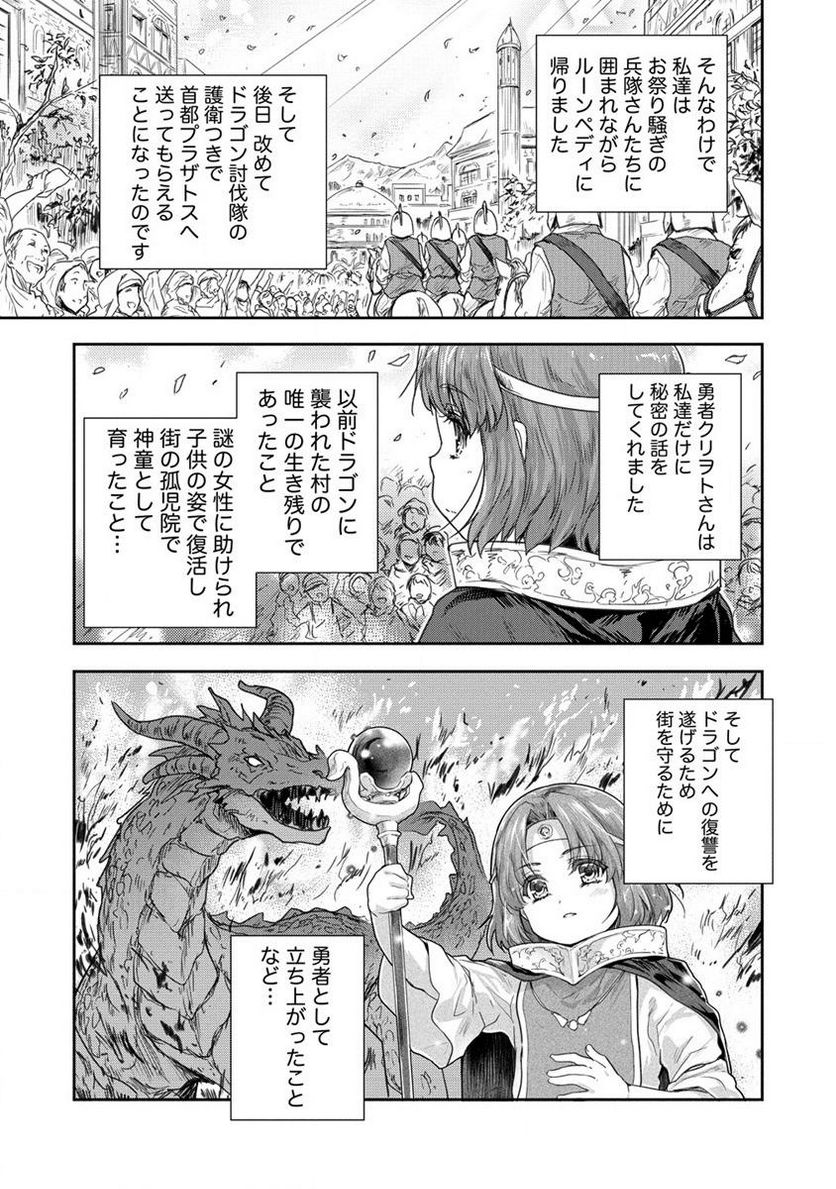 神童セフィリアの下剋上プログラム 第31.2話 - Trang 11