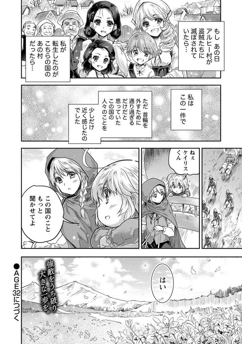 神童セフィリアの下剋上プログラム 第31.2話 - Trang 12