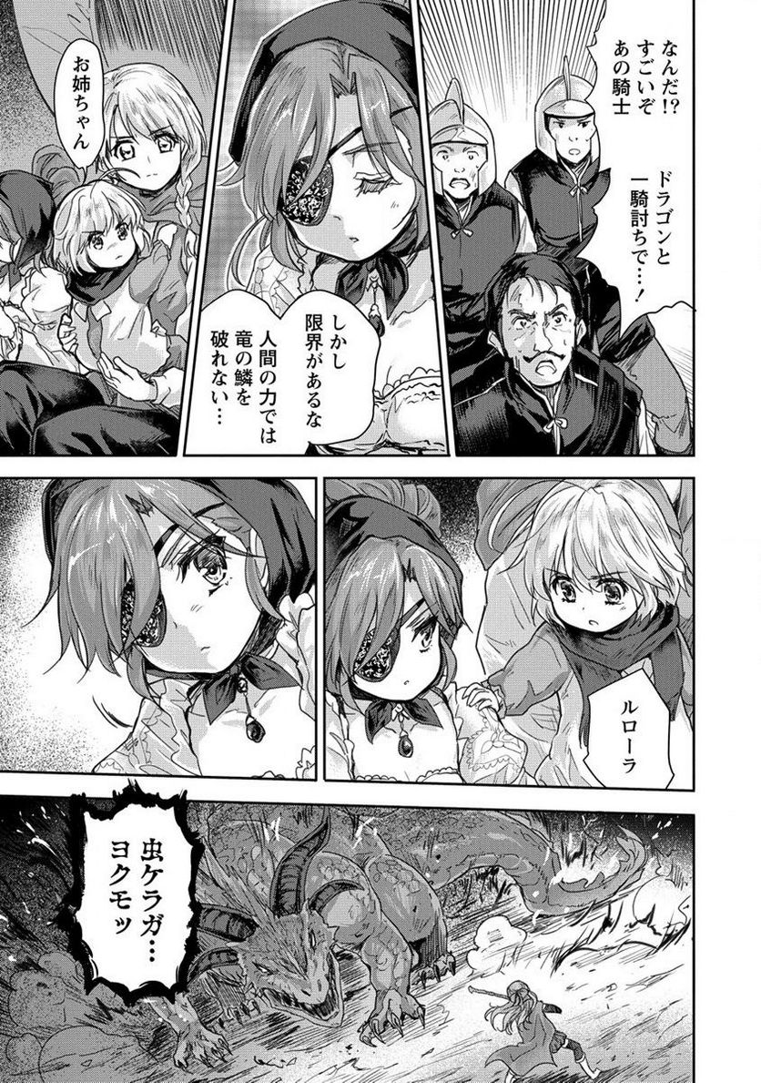 神童セフィリアの下剋上プログラム 第31.2話 - Trang 3