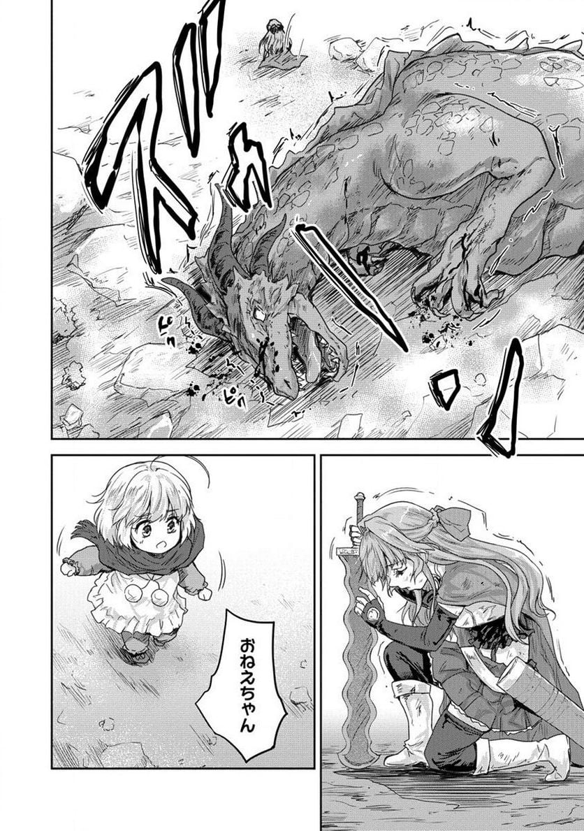 神童セフィリアの下剋上プログラム 第31.2話 - Trang 8