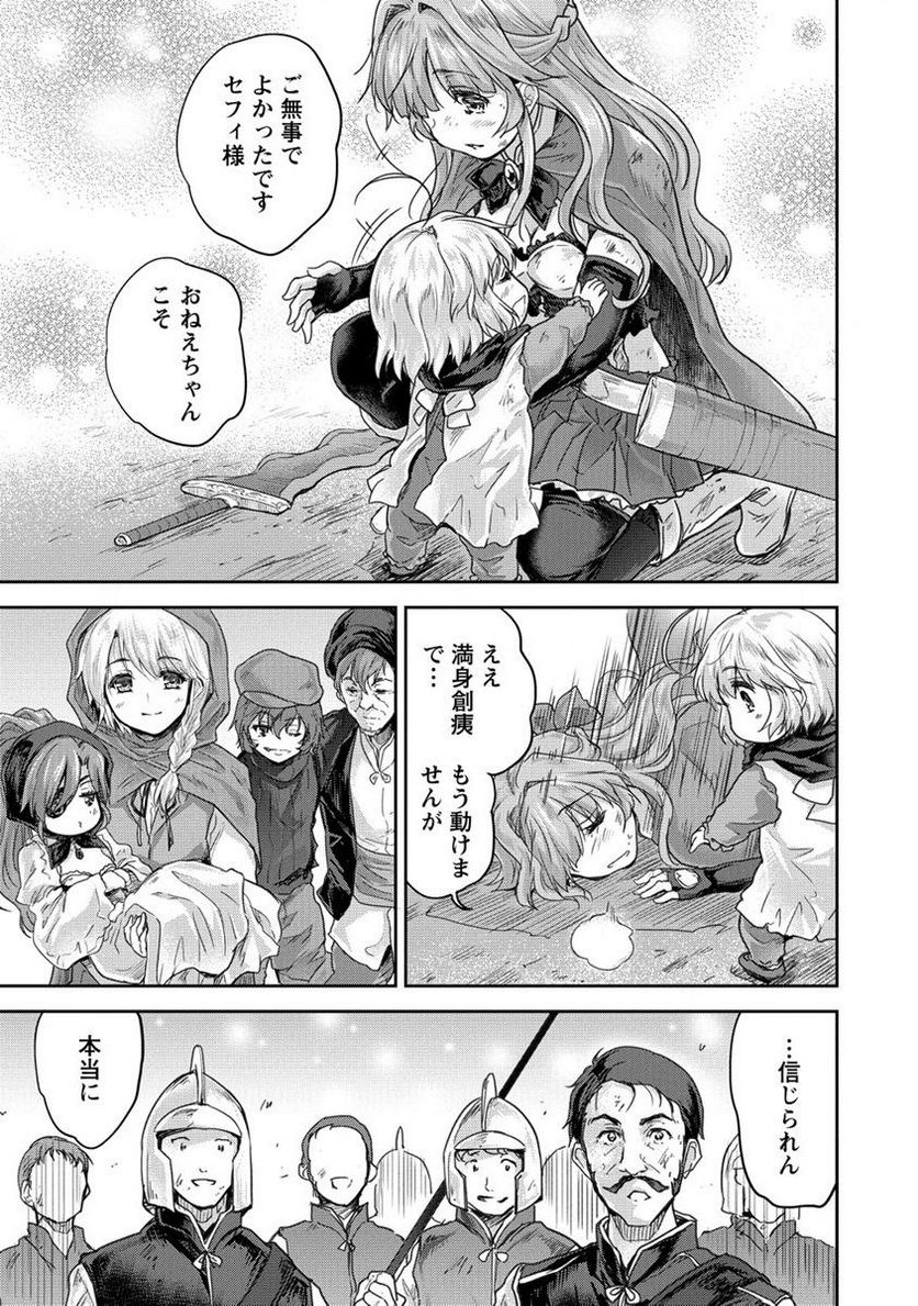 神童セフィリアの下剋上プログラム 第31.2話 - Trang 9