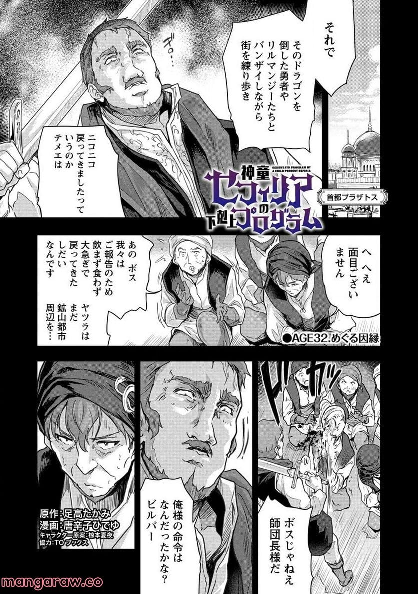 神童セフィリアの下剋上プログラム 第32.1話 - Trang 1