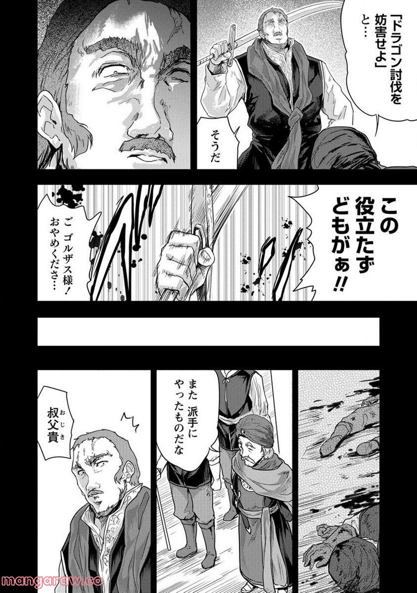 神童セフィリアの下剋上プログラム 第32.1話 - Trang 2