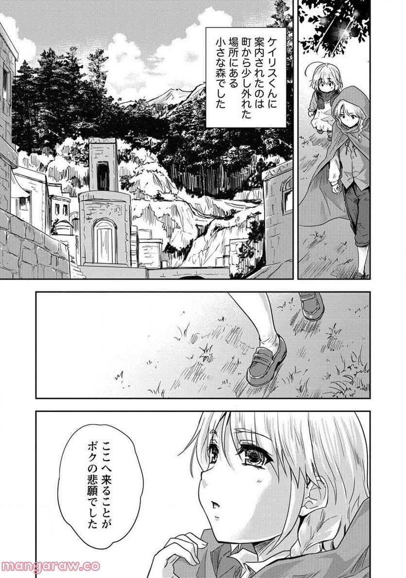 神童セフィリアの下剋上プログラム 第32.1話 - Trang 11