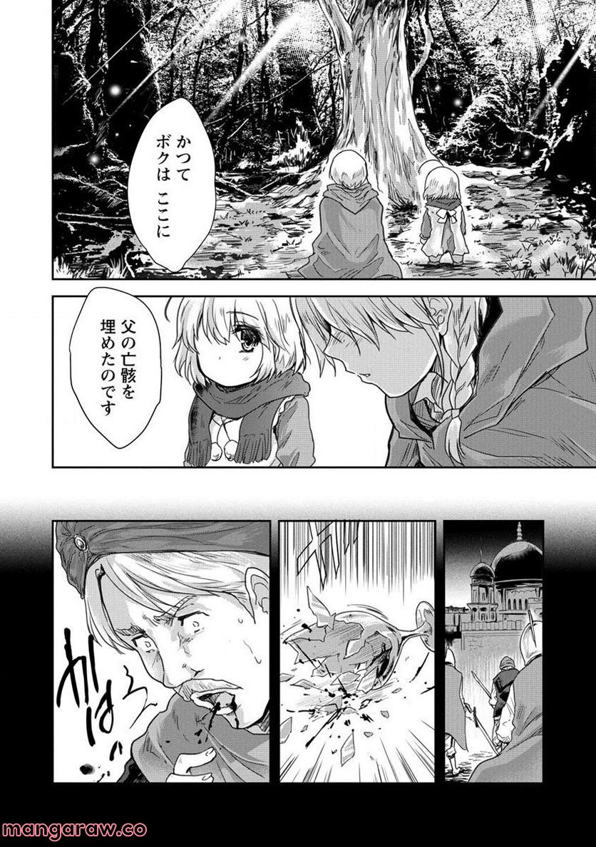 神童セフィリアの下剋上プログラム 第32.1話 - Trang 12