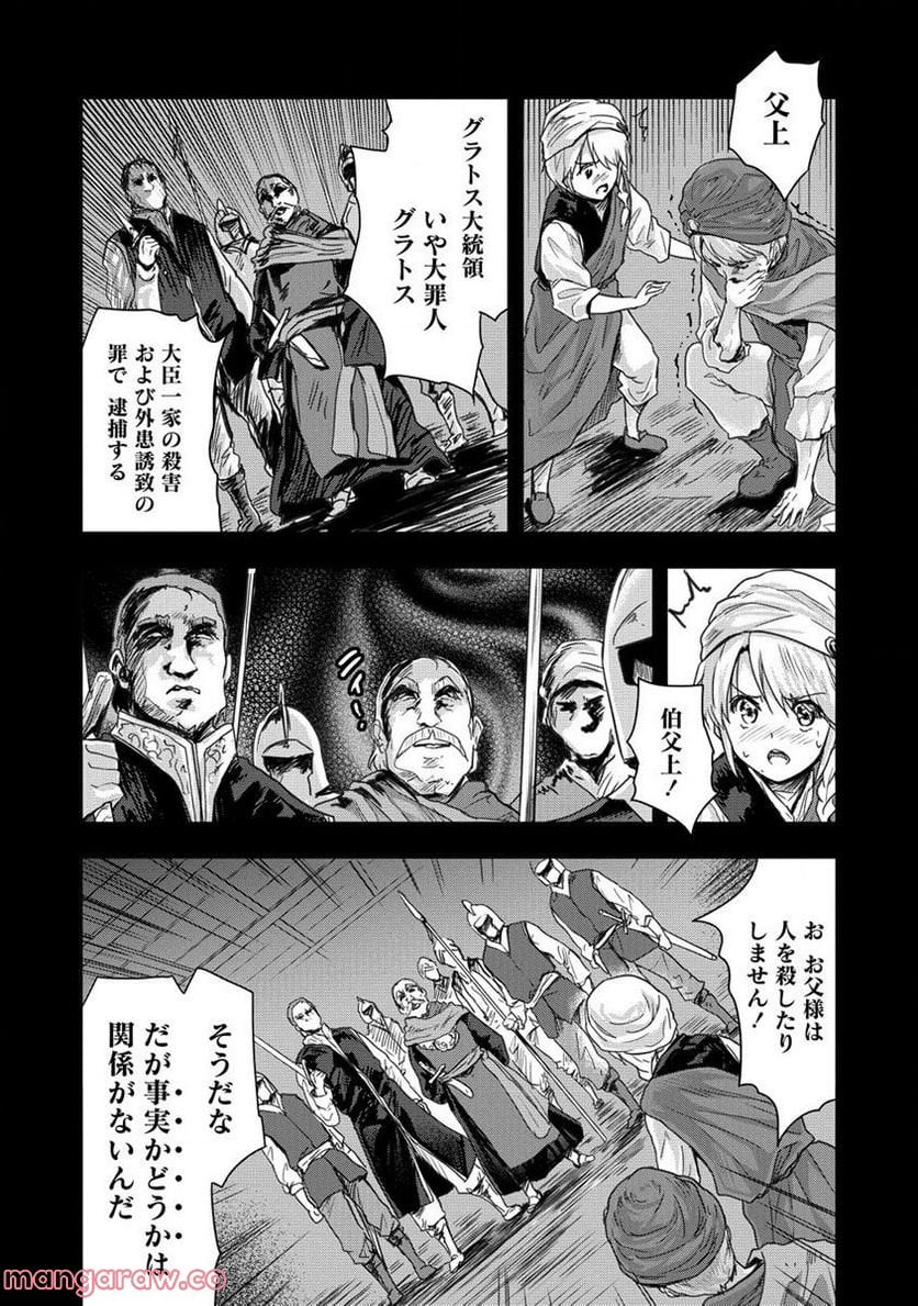 神童セフィリアの下剋上プログラム 第32.1話 - Trang 13