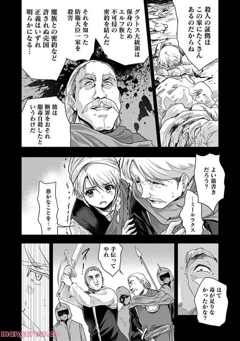 神童セフィリアの下剋上プログラム 第32.1話 - Trang 14