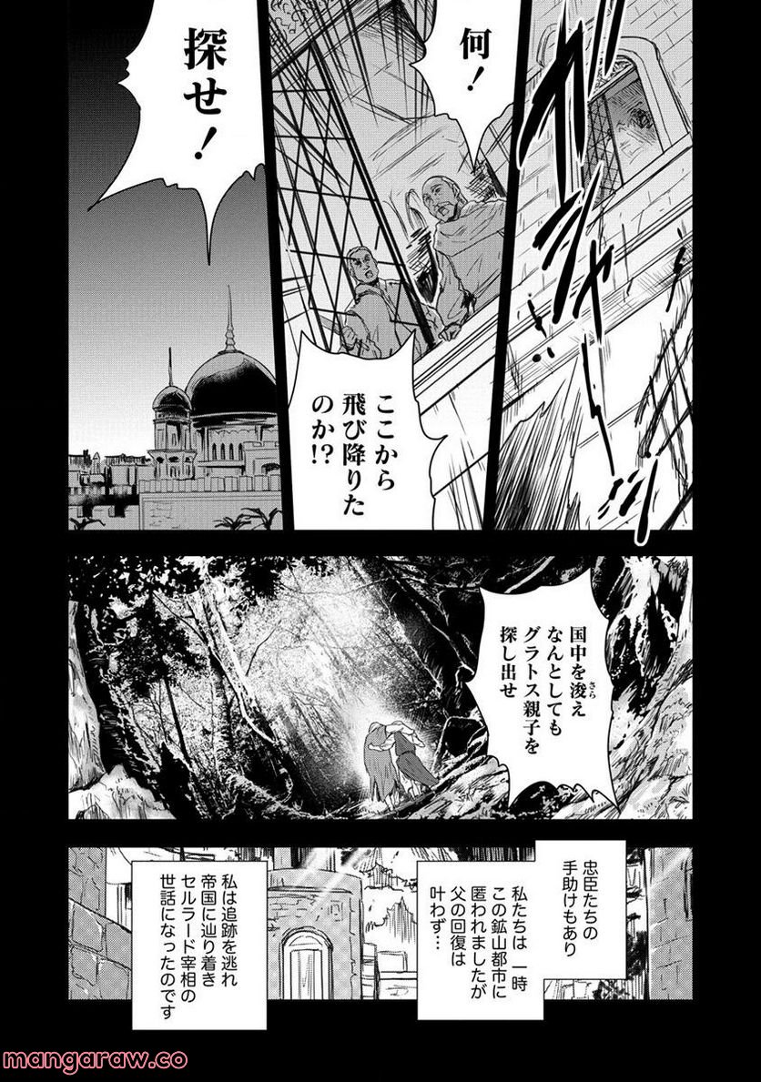 神童セフィリアの下剋上プログラム 第32.1話 - Trang 15