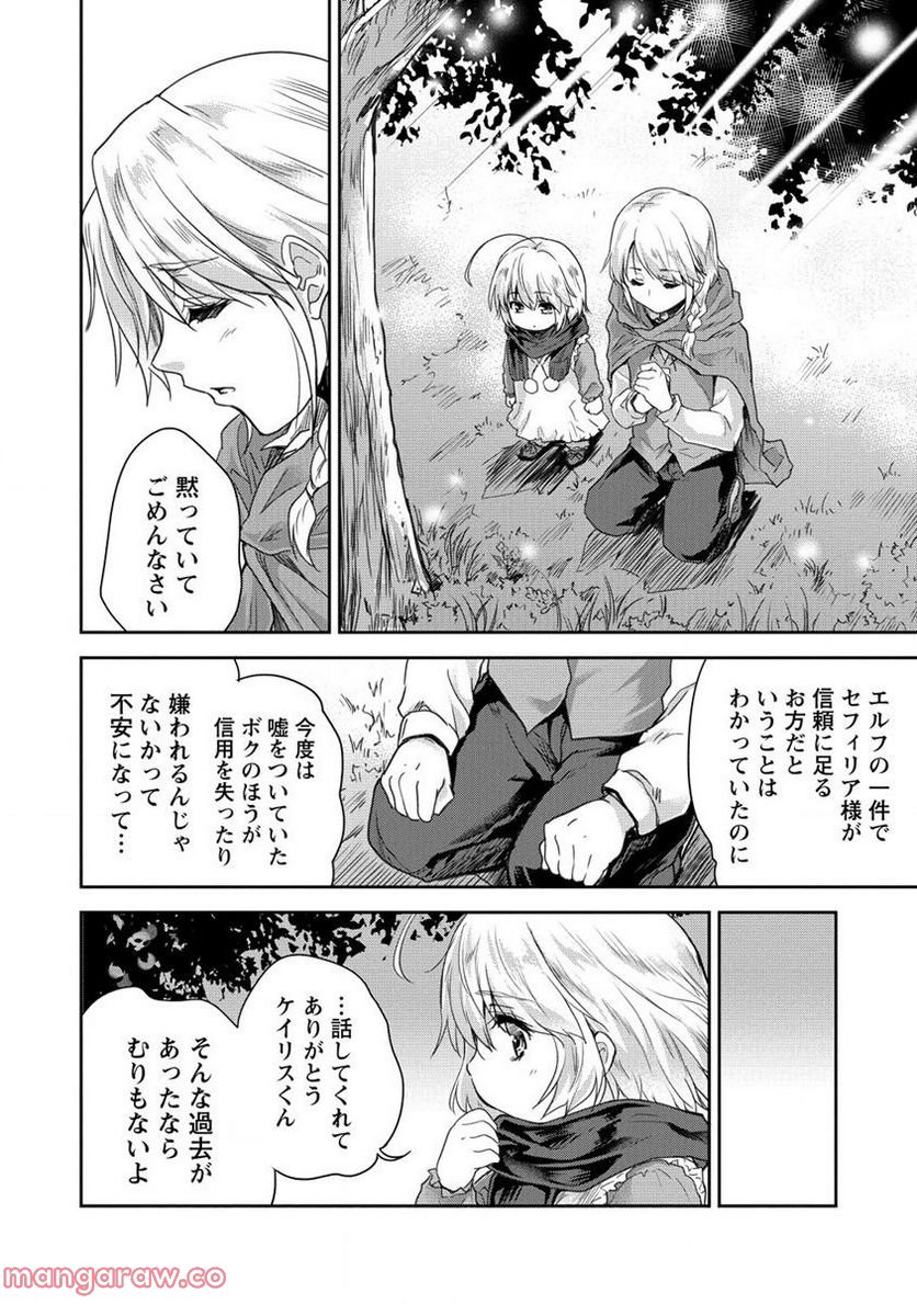 神童セフィリアの下剋上プログラム 第32.1話 - Trang 16