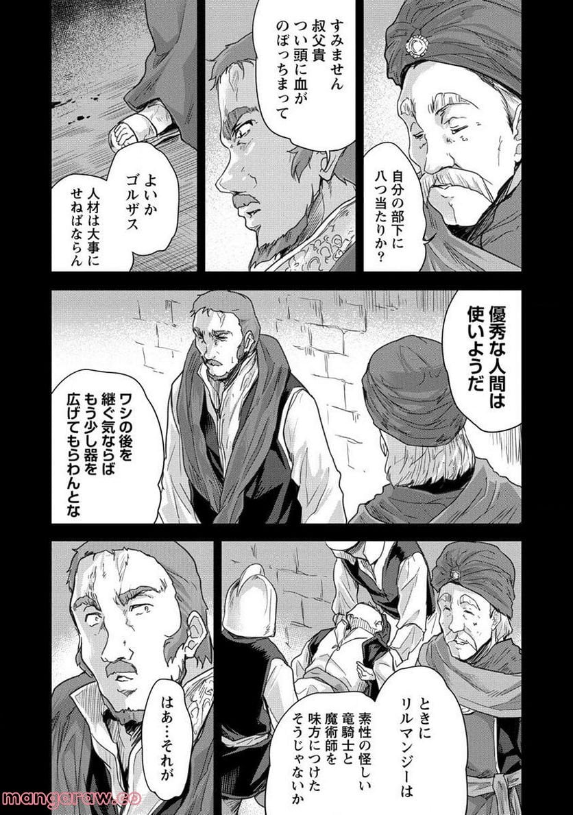 神童セフィリアの下剋上プログラム 第32.1話 - Trang 3