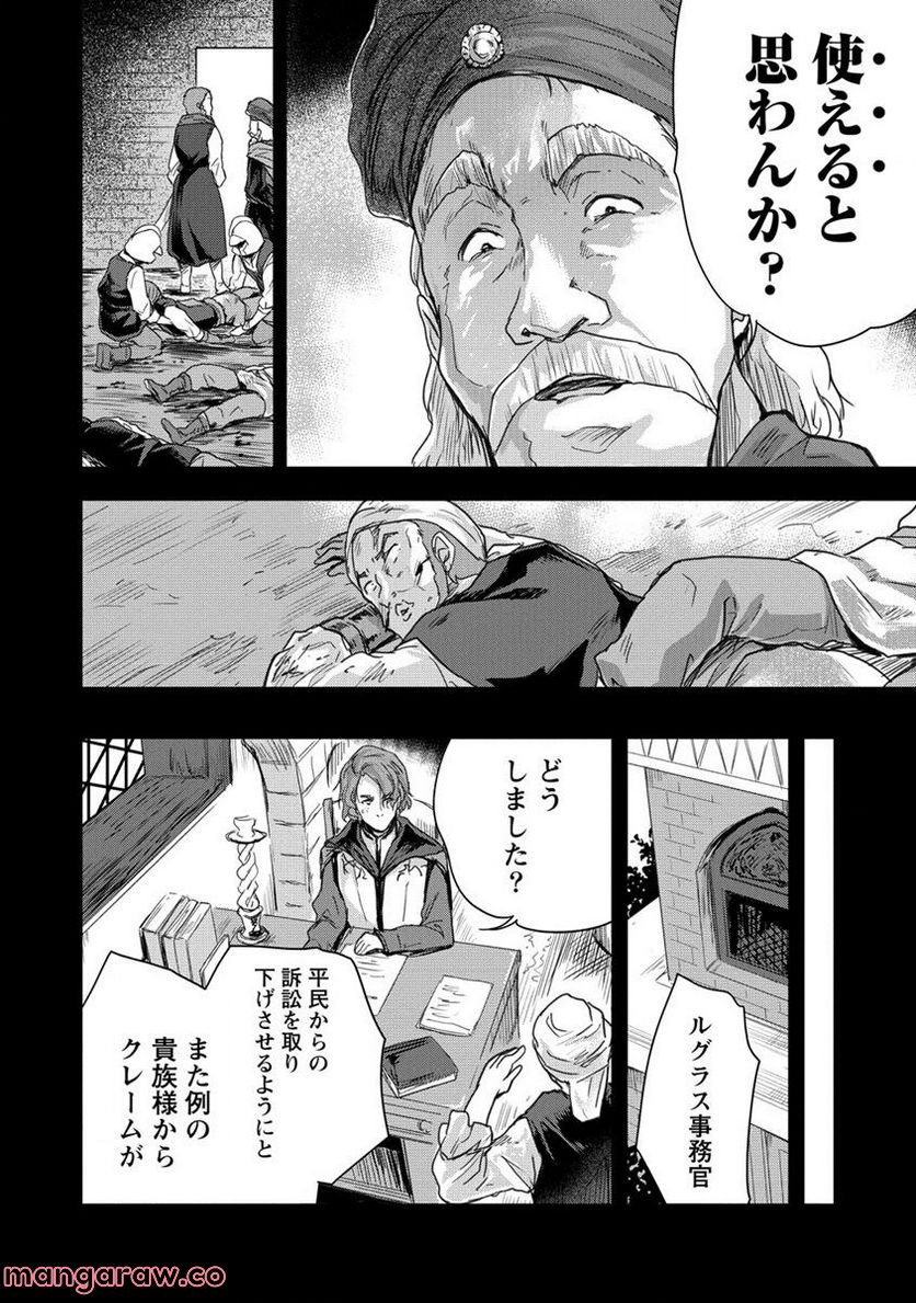 神童セフィリアの下剋上プログラム 第32.1話 - Trang 4