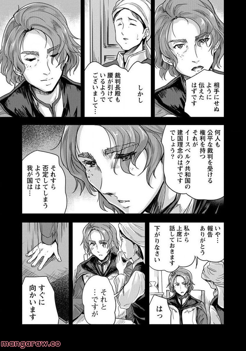 神童セフィリアの下剋上プログラム 第32.1話 - Trang 5