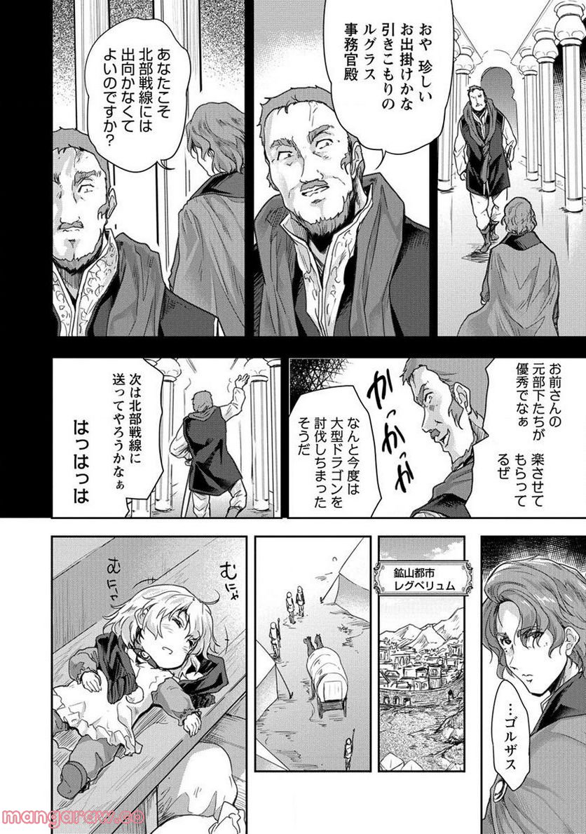 神童セフィリアの下剋上プログラム 第32.1話 - Trang 6