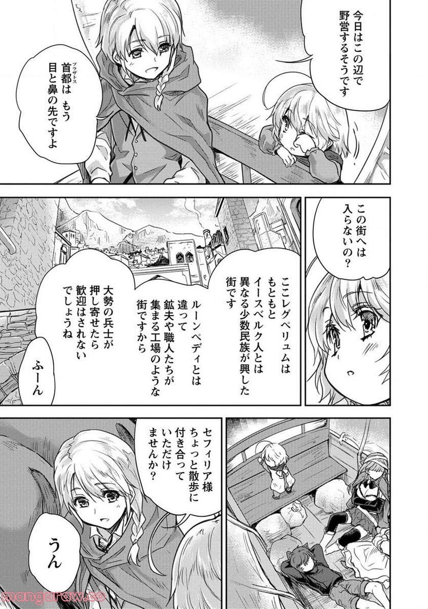 神童セフィリアの下剋上プログラム 第32.1話 - Trang 7