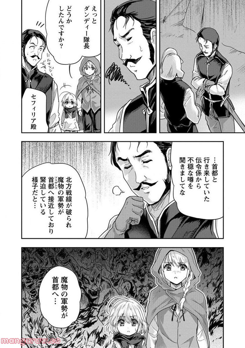 神童セフィリアの下剋上プログラム 第32.1話 - Trang 8