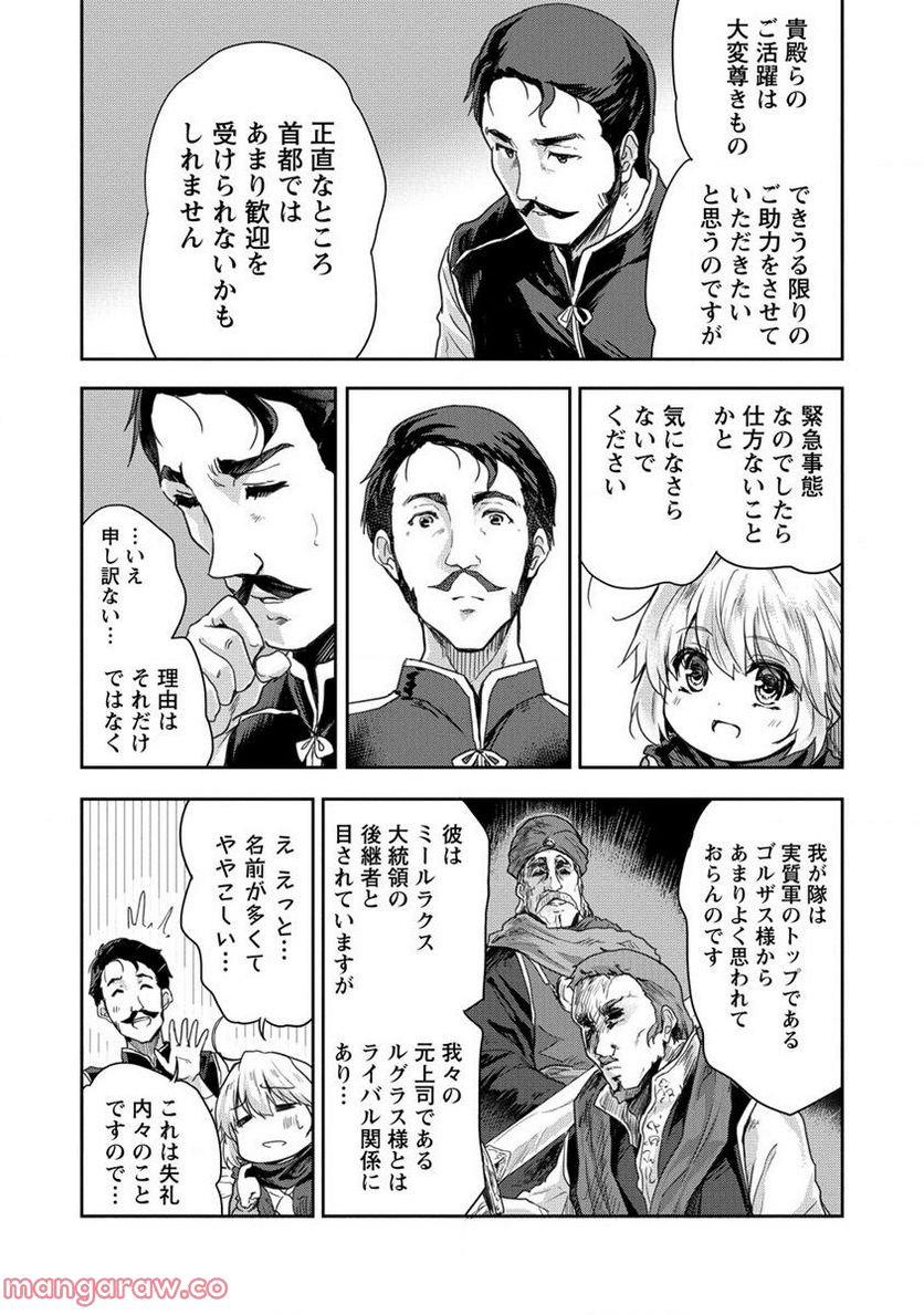 神童セフィリアの下剋上プログラム 第32.1話 - Trang 9