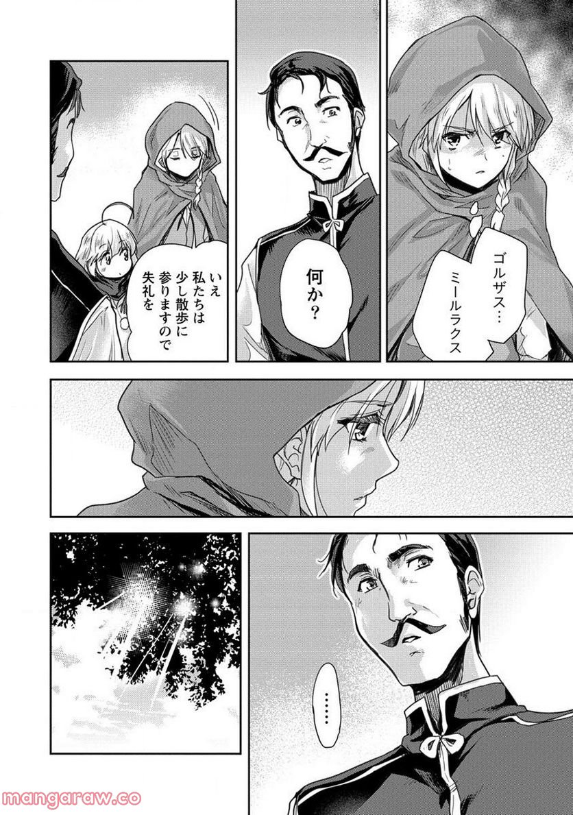 神童セフィリアの下剋上プログラム 第32.1話 - Trang 10