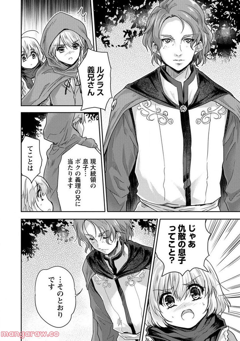 神童セフィリアの下剋上プログラム 第32.2話 - Trang 2
