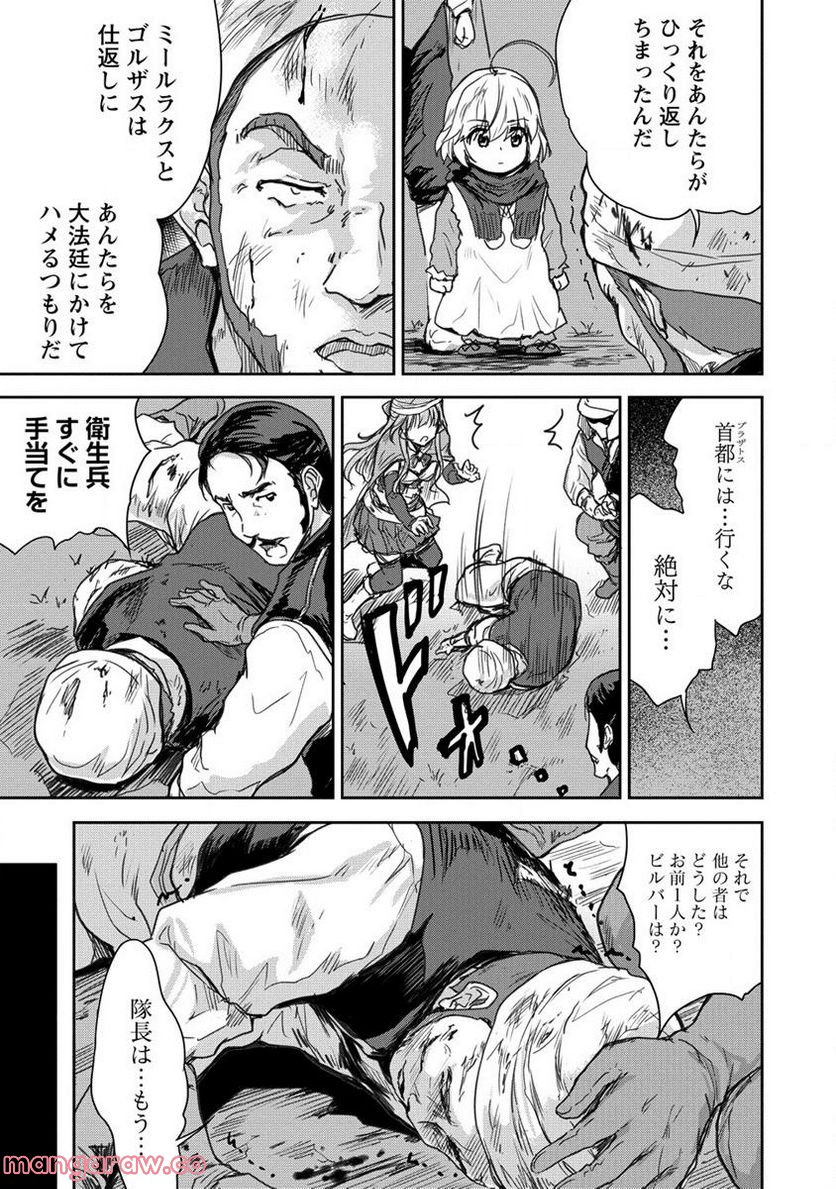 神童セフィリアの下剋上プログラム 第32.2話 - Trang 11