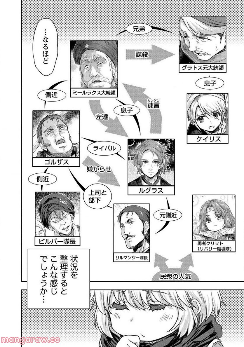 神童セフィリアの下剋上プログラム 第32.2話 - Trang 12