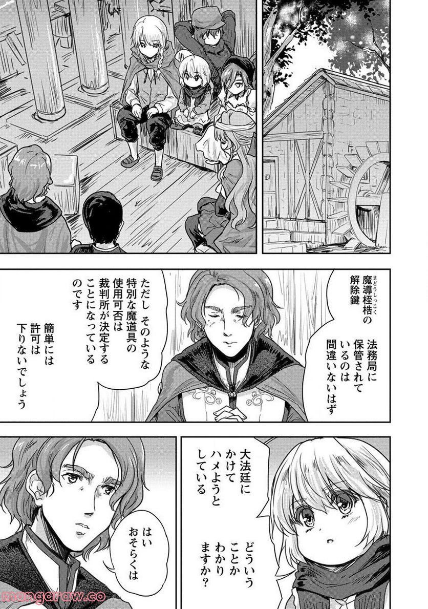 神童セフィリアの下剋上プログラム 第32.2話 - Trang 13