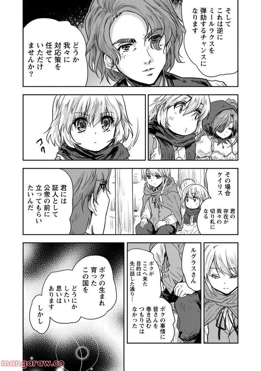 神童セフィリアの下剋上プログラム 第32.2話 - Trang 14