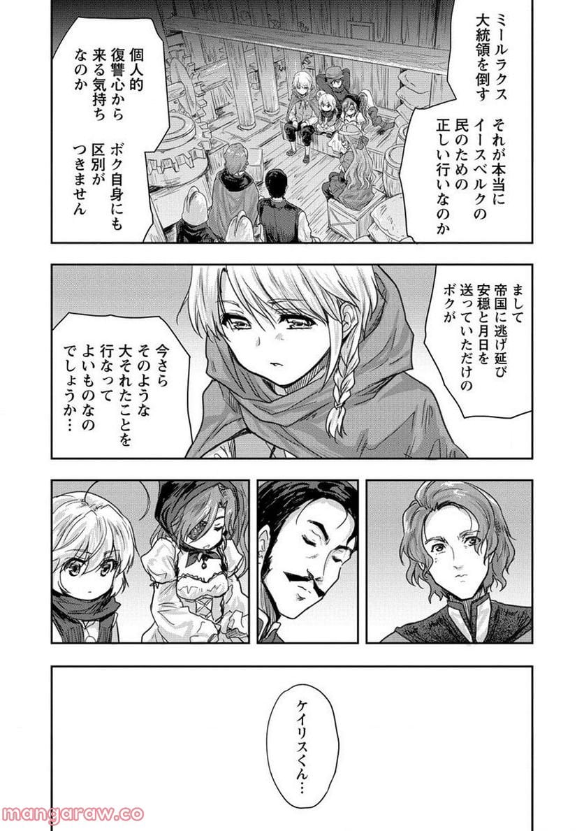神童セフィリアの下剋上プログラム 第32.2話 - Trang 15