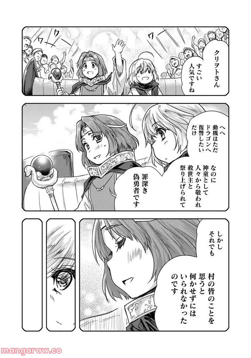 神童セフィリアの下剋上プログラム 第32.2話 - Trang 16