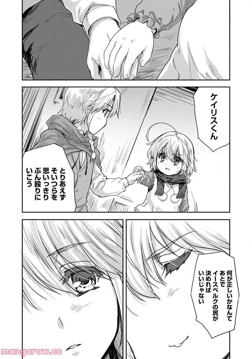 神童セフィリアの下剋上プログラム 第32.2話 - Trang 17