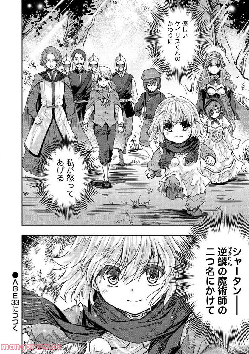 神童セフィリアの下剋上プログラム 第32.2話 - Trang 18