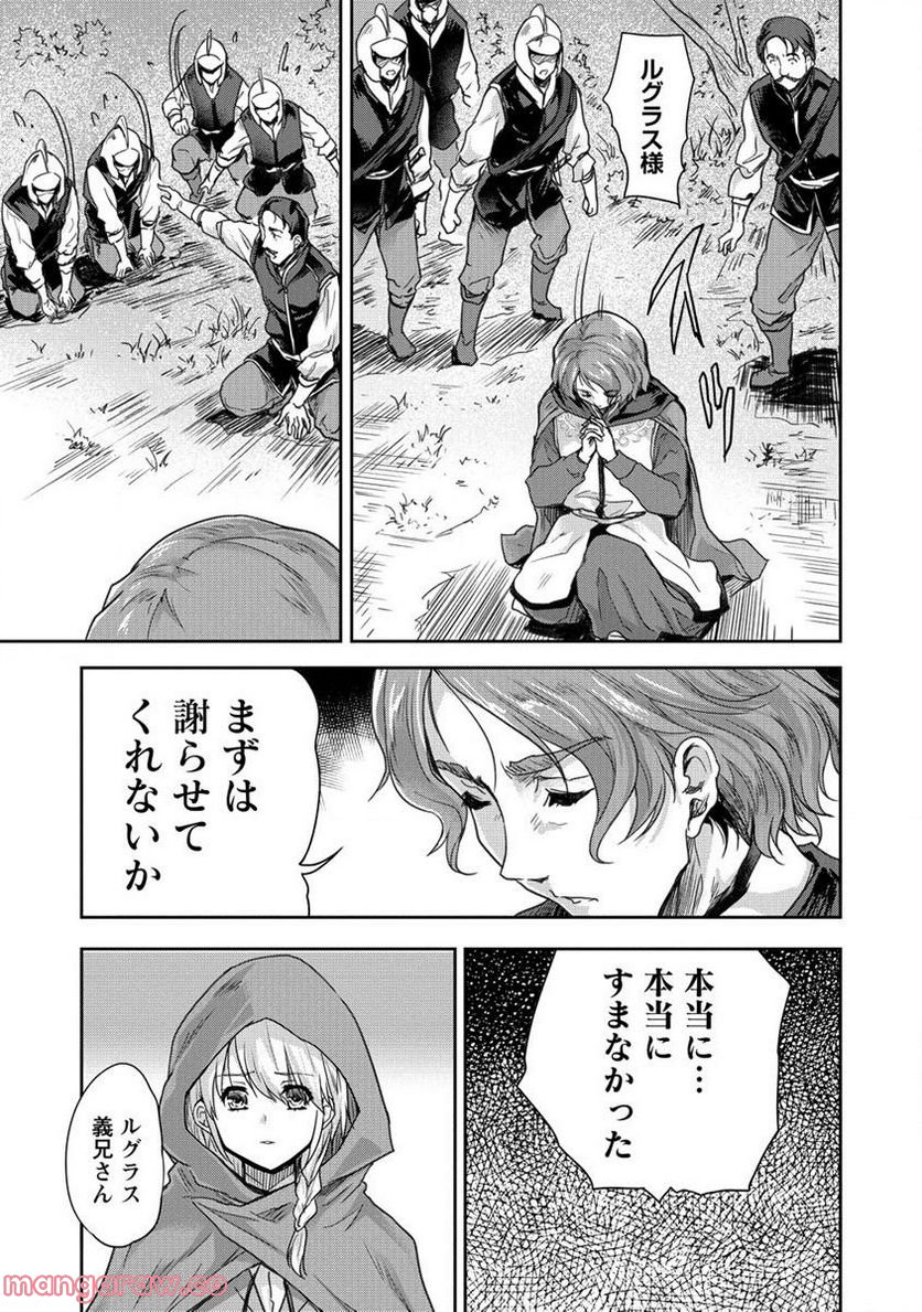 神童セフィリアの下剋上プログラム 第32.2話 - Trang 3