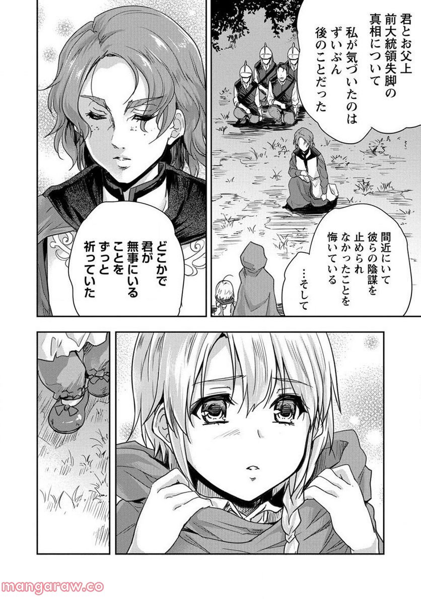 神童セフィリアの下剋上プログラム 第32.2話 - Trang 4