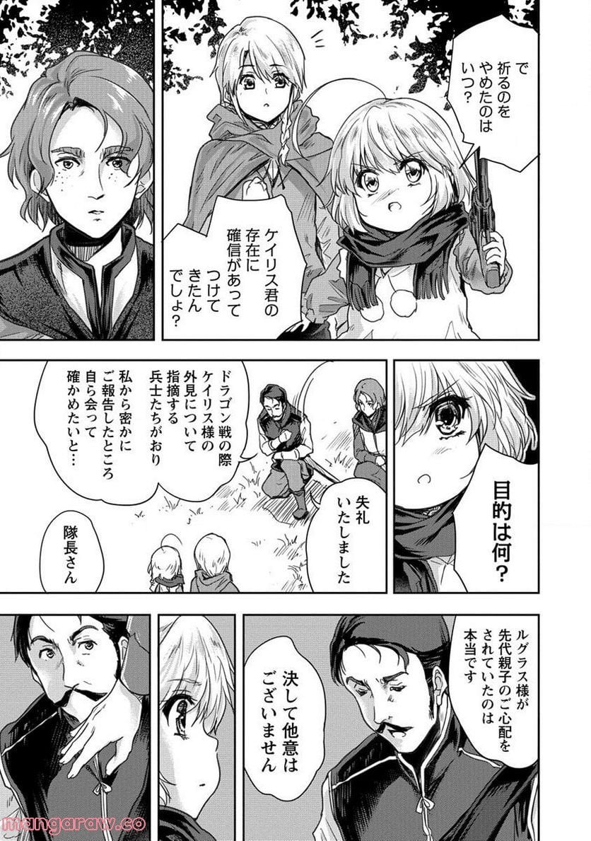 神童セフィリアの下剋上プログラム 第32.2話 - Trang 5