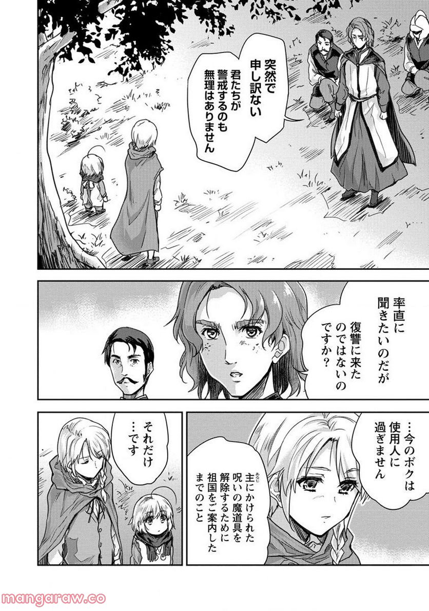 神童セフィリアの下剋上プログラム 第32.2話 - Trang 6