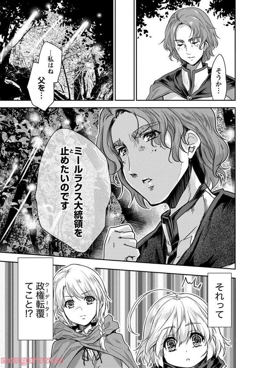 神童セフィリアの下剋上プログラム 第32.2話 - Trang 7
