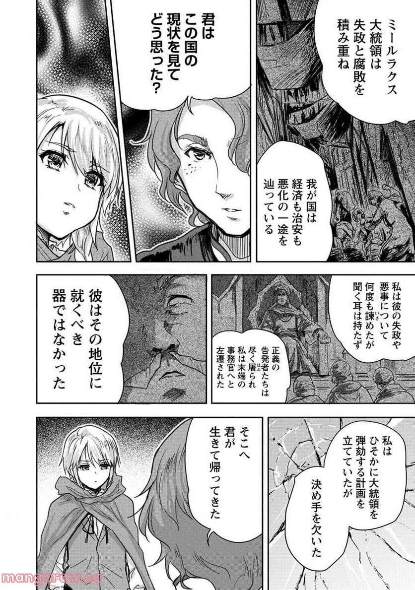 神童セフィリアの下剋上プログラム 第32.2話 - Trang 8