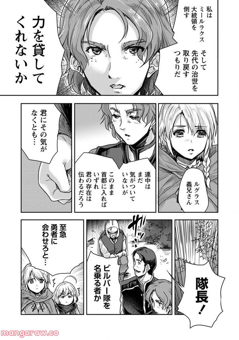 神童セフィリアの下剋上プログラム 第32.2話 - Trang 9