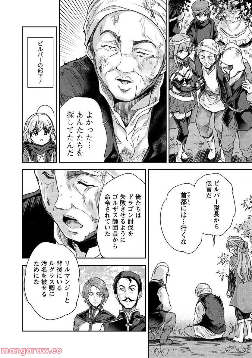 神童セフィリアの下剋上プログラム 第32.2話 - Trang 10