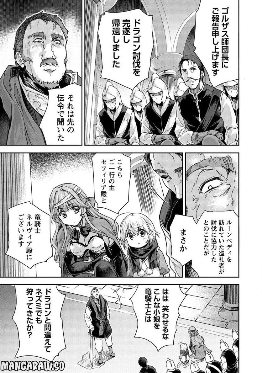 神童セフィリアの下剋上プログラム 第33.1話 - Trang 1
