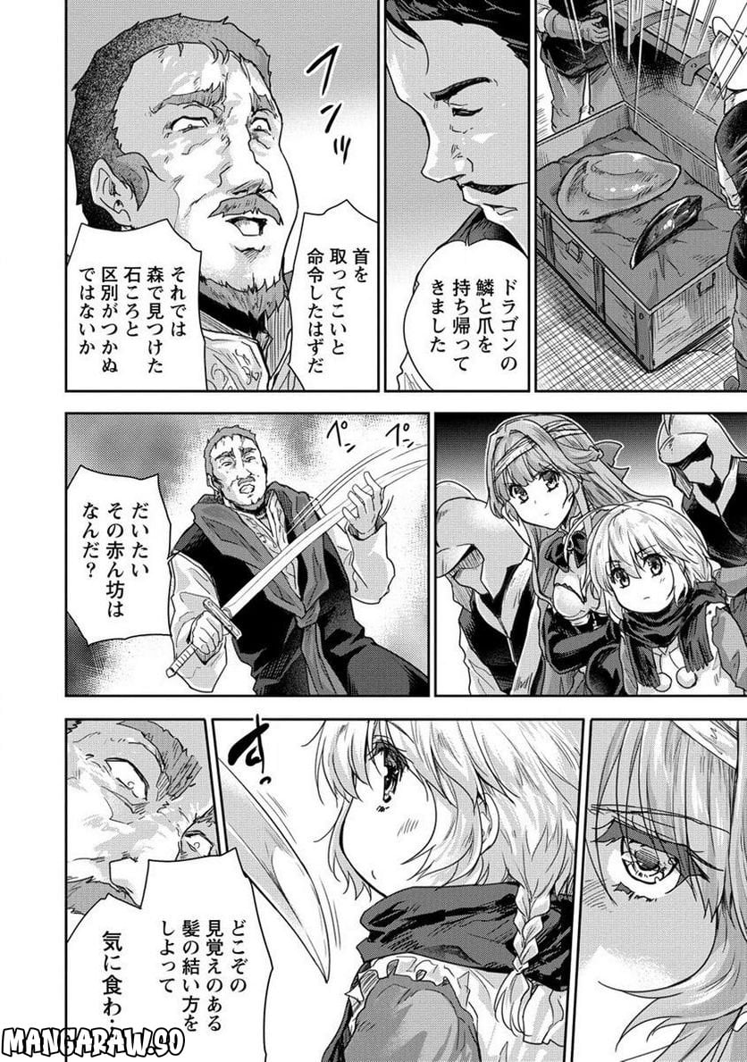 神童セフィリアの下剋上プログラム 第33.1話 - Trang 2