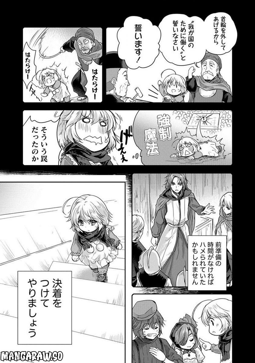 神童セフィリアの下剋上プログラム 第33.1話 - Trang 11