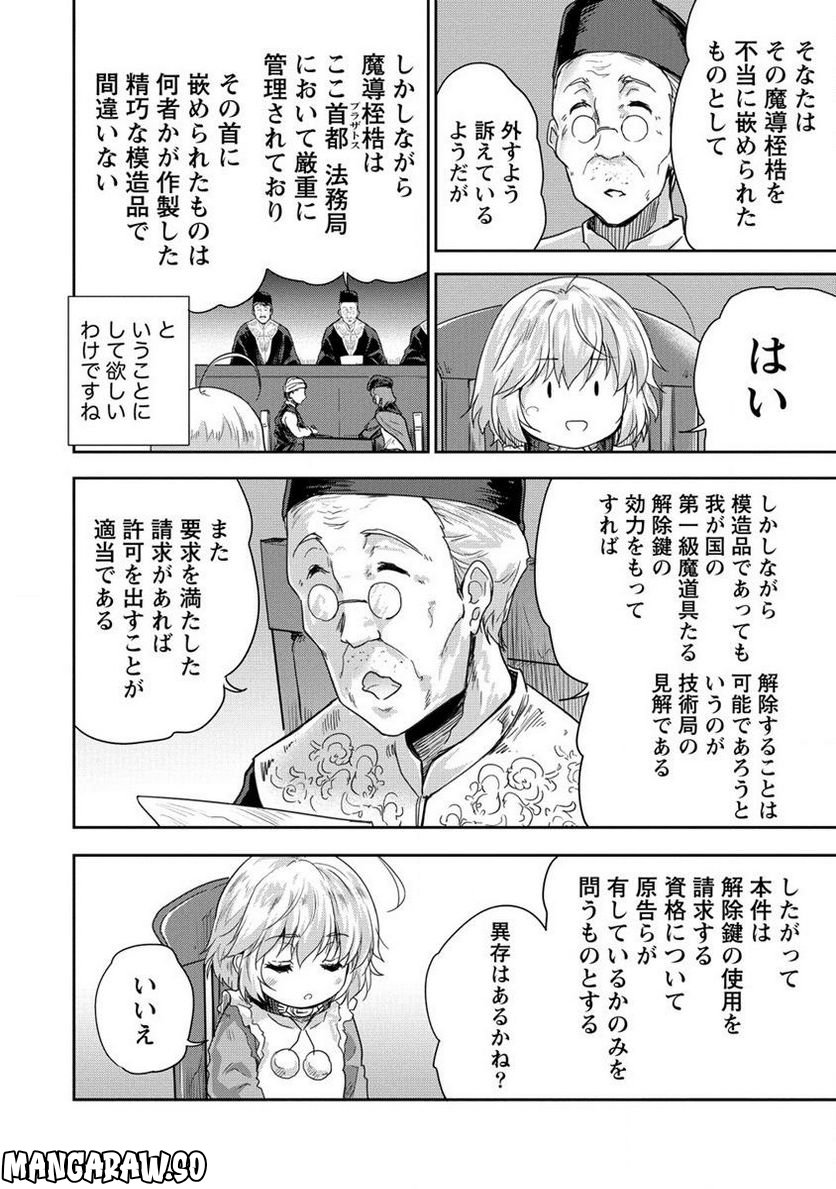 神童セフィリアの下剋上プログラム 第33.1話 - Trang 14
