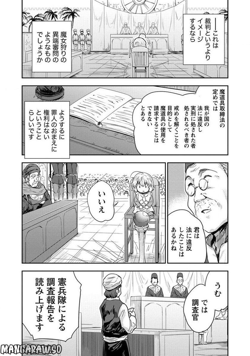 神童セフィリアの下剋上プログラム 第33.1話 - Trang 15