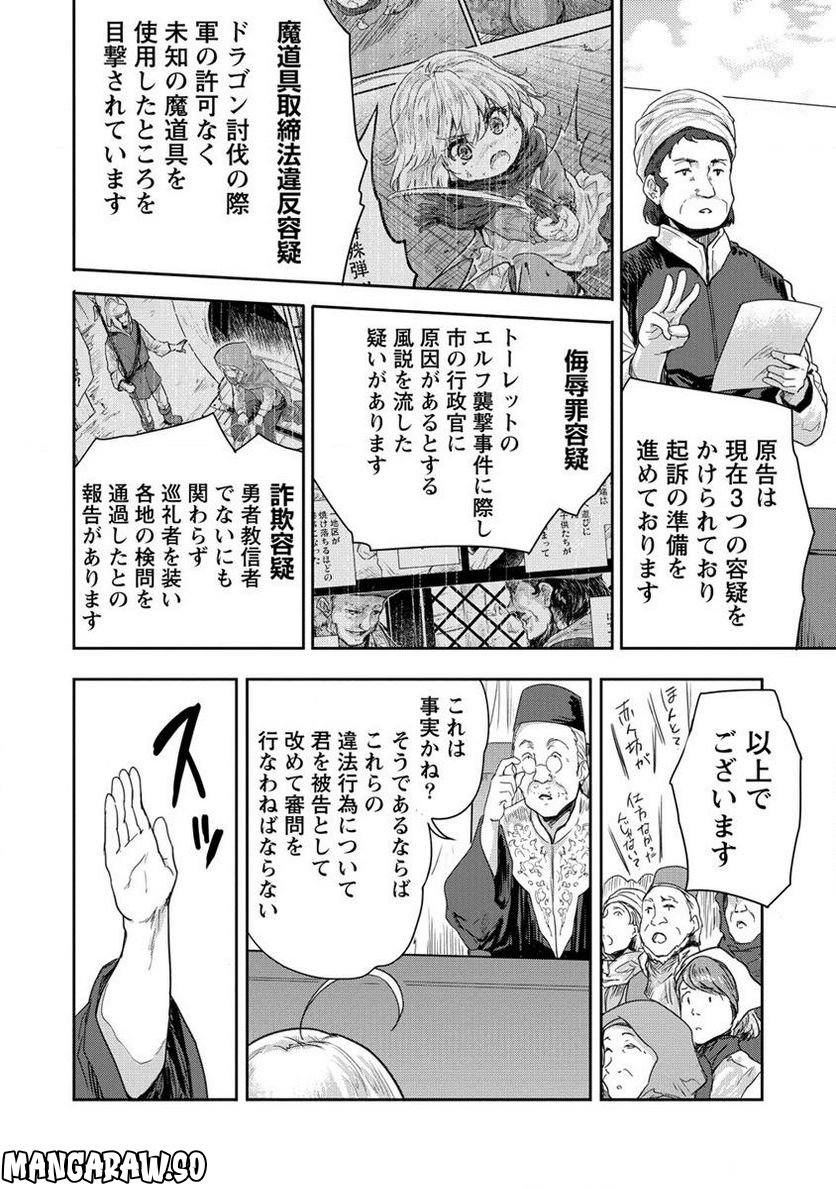 神童セフィリアの下剋上プログラム 第33.1話 - Trang 16
