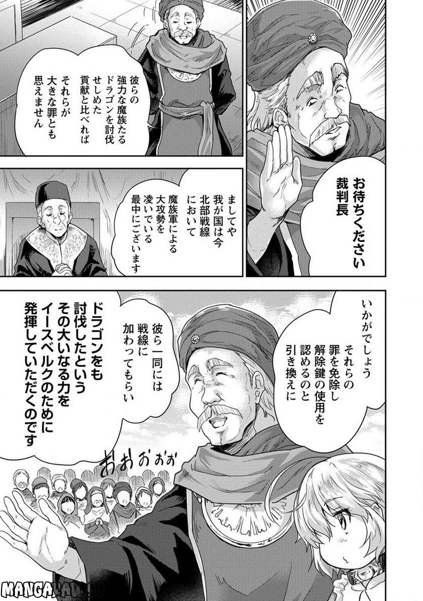 神童セフィリアの下剋上プログラム 第33.1話 - Trang 17