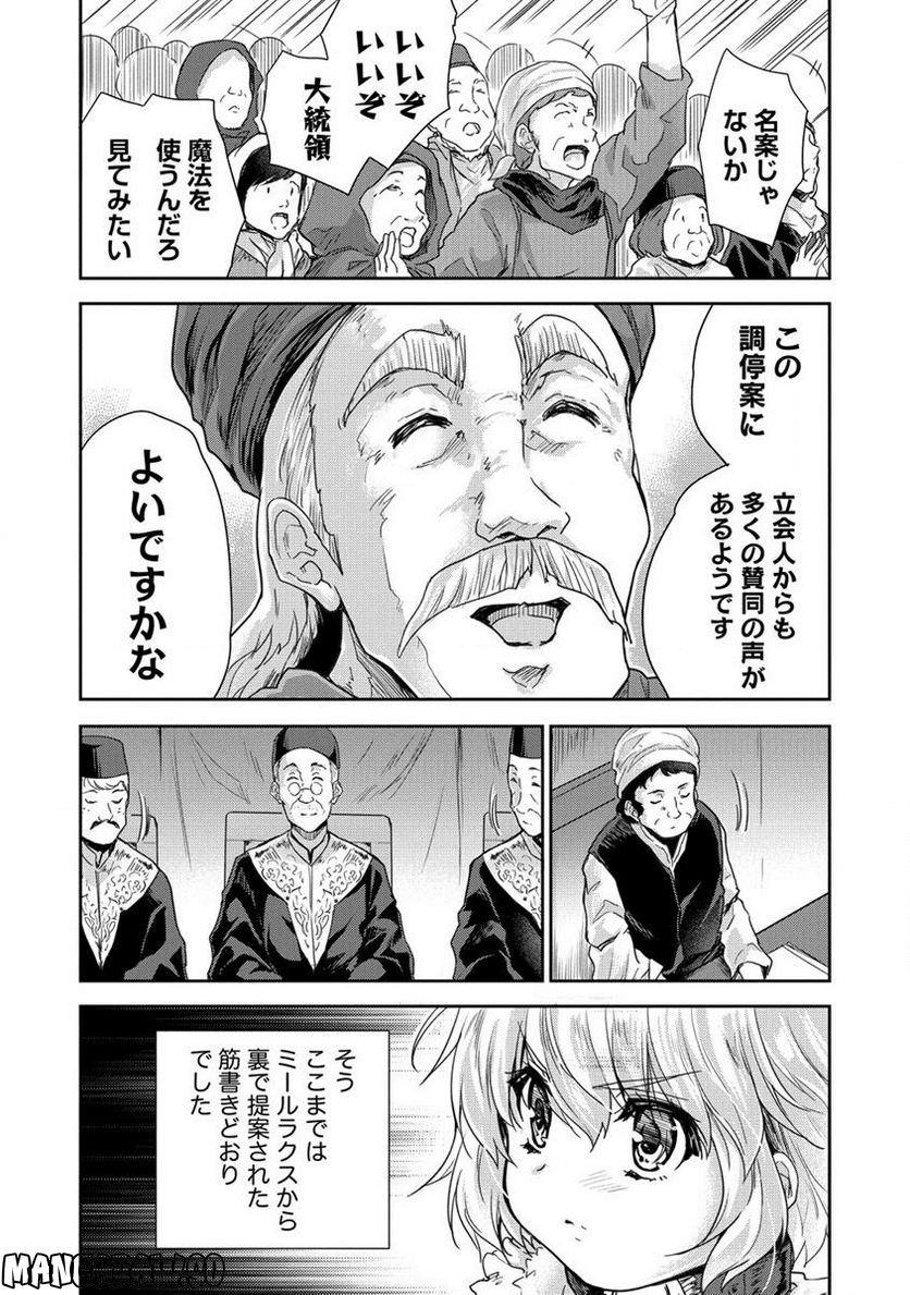 神童セフィリアの下剋上プログラム 第33.1話 - Trang 18