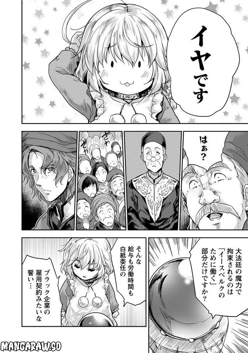 神童セフィリアの下剋上プログラム 第33.1話 - Trang 20